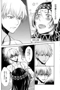 (Dai 7-ji ROOT4to5) [RIX (Mamiya)] Owaranai Utage o (Fate/Grand Order)