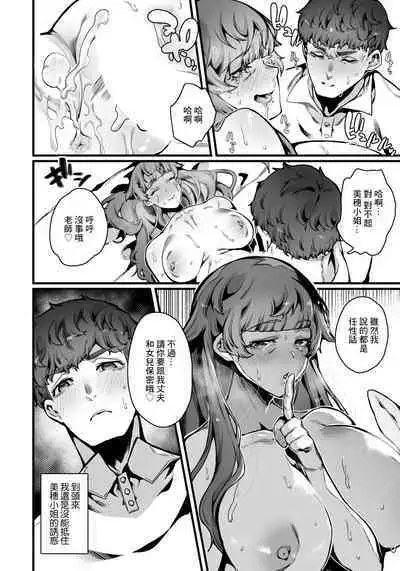 Fushidara na Ii Wake