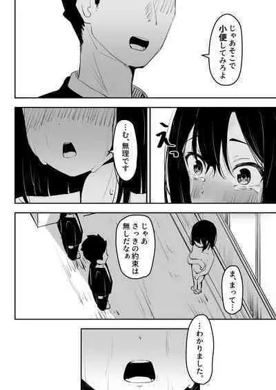 Ijime o Tomeyou to Shita Dakenanoni