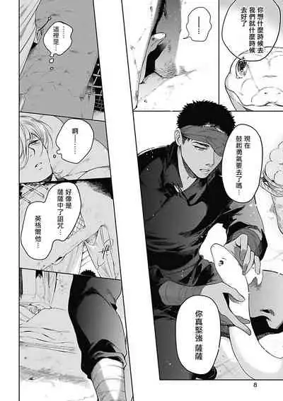 Sahara no Sekiganrou | 撒哈拉的独眼狼 1-5