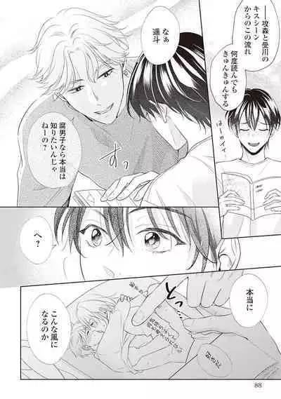 Fudanshi no Ore ga Youkya Osananajimi ni Semarareteru Ken