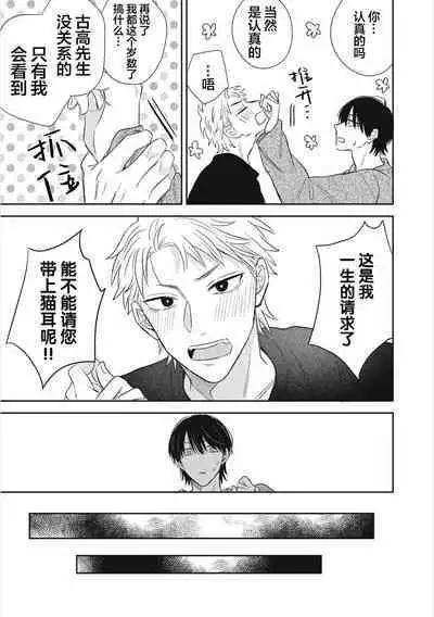 Takasete Kudasai Furutaka Shujin｜请让我抱您古高主任 [Chinese] [看海汉化组] [Digital]