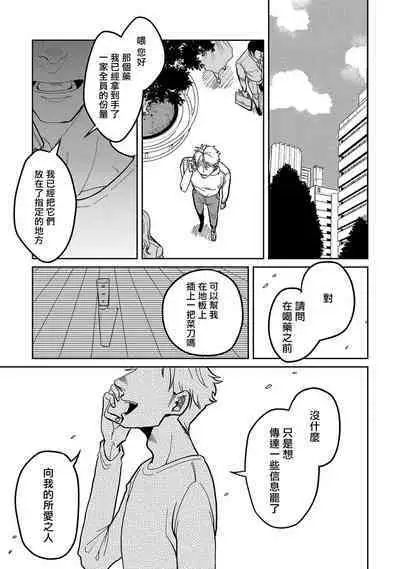 M no Kyouten | M的教典 Ch. 1-3