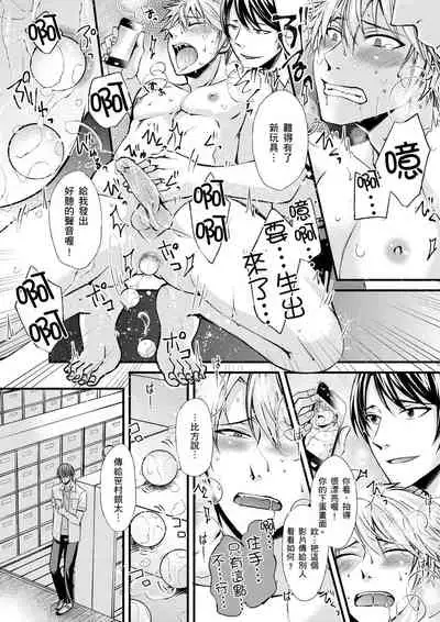 [(不在中)] Shihai sa reru no ga ore no sei ~ iki kuruu yō ni shitsuke kera reta Karada ~ | 調教遠比想像中更舒服～在他們的調教之下身體止不住高潮～Ch. 1-6 [Chinese] [Decensored] [Digital]