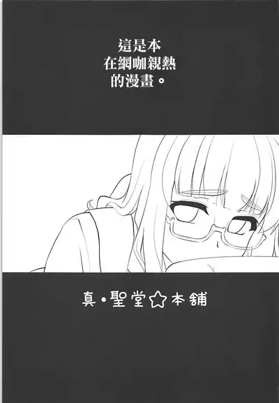 Takebe Saori-chan to iu Kanojo to NeCafe ni Iku Hanashi. | 和女朋友沙織一起去網咖