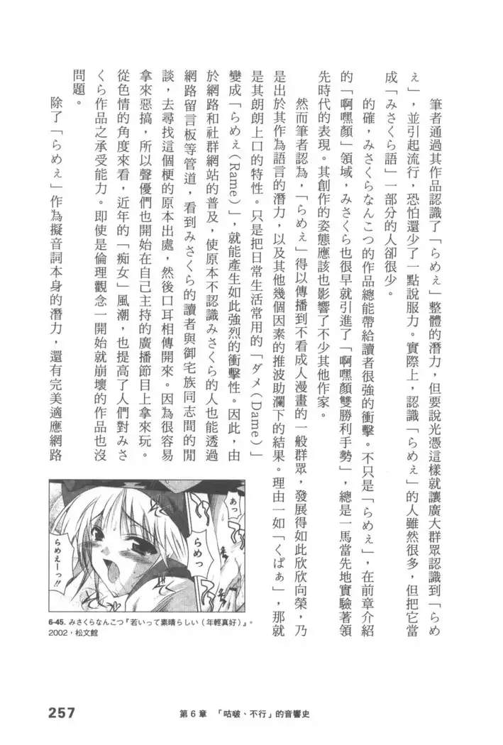 Ero Manga Hyogen Shi | 成人漫畫表現史