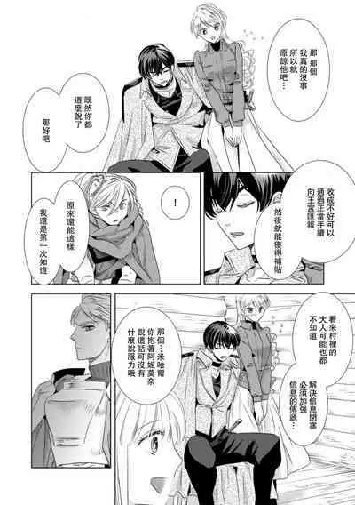 Dakareta Akuyaku Reijou wa, Gekihen Ouji no Dekiai Route ni Totsunyuuchuu!? | 被深拥的反派千金进入反套路王子的强宠攻略线!? 1-16