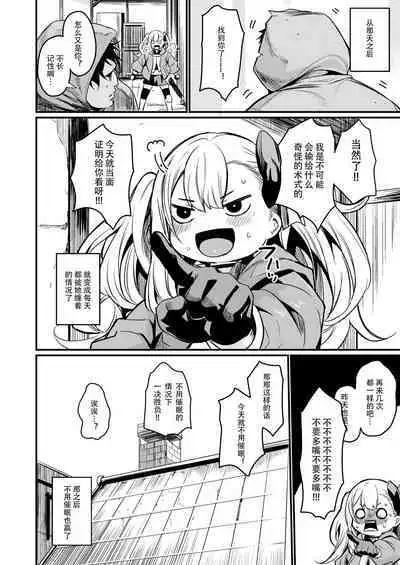 Saimin Taisei Chotto Aru. | 催眠抗性还是有点的。