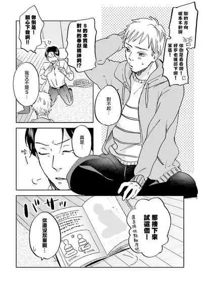 Motto Musunde, Hiraite Hayaku | 再绑紧点、快打开我 Ch. 1-6+外传