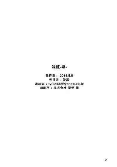 (Reitaisai 11) [IRIOMOTE (Saryuu)] Mokou -Joku- (Touhou Project) [Chinese] [靴下汉化组]