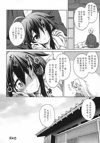 (C88) [Asatsuki Dou (Ugatsu Matsuki)] Niwakaame (Kantai Collection -KanColle-) [Chinese] [雲林一中個人漢化]