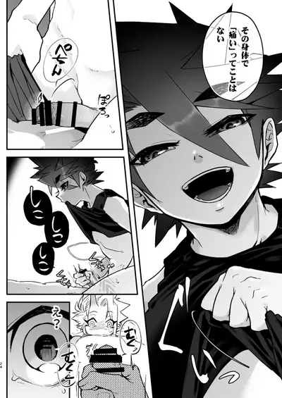 Ore to Omae ga x shite Jou