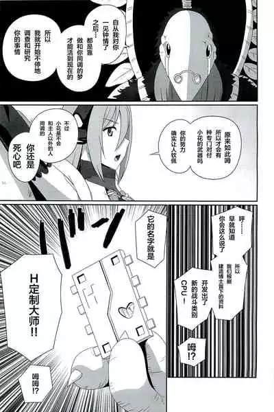 (C96) [Inoridou (Inori)] CONFINED HANA (Xenoblade Chronicles 2) [Chinese] [新桥月白日语社]