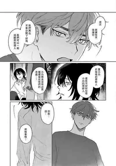 Kimi to Oboreru Eden no Yoake | 和你醉生梦死在伊甸园的黎明时分 act.1-5 end