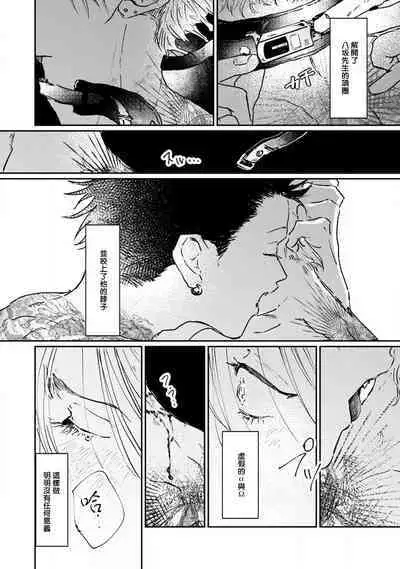 [miso] Nue no Naku Yoru ni | 于鵺啼之夜 Ch. 1-6 + 番外 [Chinese] [冒险者公会] [Digital] [完结]