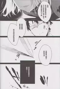 (Ou no Utsuwa 15) [Koi no Danmenzu (Iroito)] Messiah/Pseudepigrapha (Fate/Grand Order) [Chinese] [MEGA巨莖怪漢化]