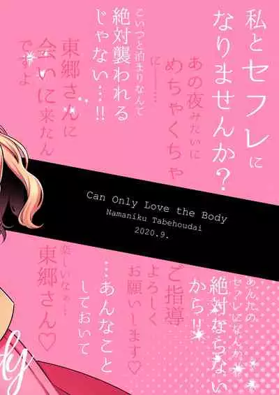 [Tabehoudai (Namaniku)] Aishite Ii no wa, Karada dake 2 - Can Only Love the Body [Chinese] [透明声彩汉化组] [Digital]