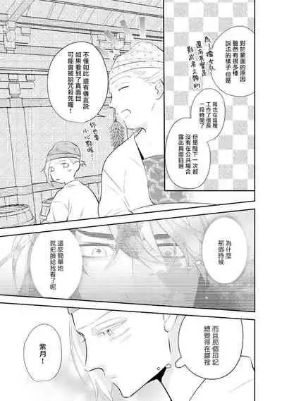 Kokou no Ou to Yotogi no Jouai | 孤高的王与侍寝者之间的情爱 Ch. 1-2