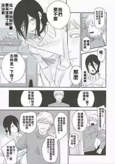 (C101) [OnikuShop (Onikuya)] Denji-kun, Chotto Kyuukei Shimasen ka? (Chainsaw Man) | 淀治君、要不要休息一下呀？ [Chinese] [禁漫漢化組]