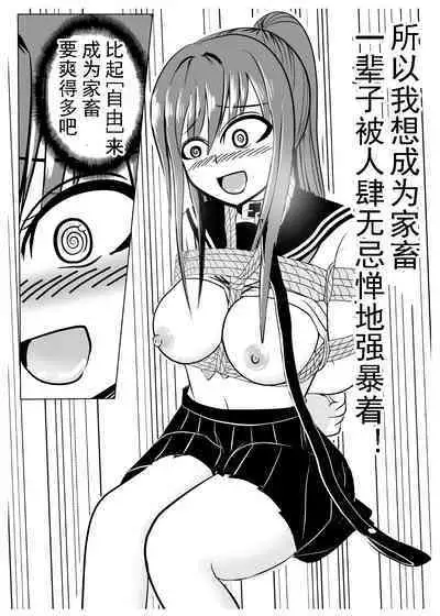 TS o Suru. Seidorei ni Naru. 2