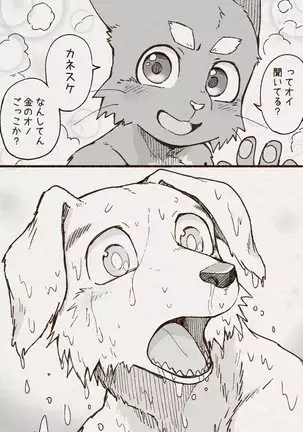 アオカネ銭湯日記