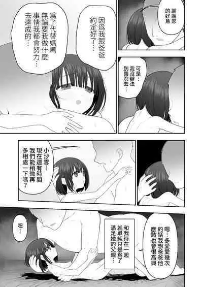 [Mitsume no Mitsumame (Yoikorogashi)] Watashi no Musume o Daite Itadakemasen ka.| 能請您和我的女兒做嗎。[Chinese] [禁漫漢化組]