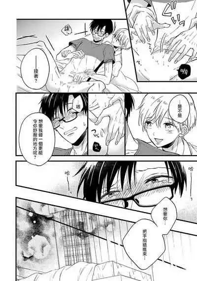 [Tonda Moko] Boku no Kawaii Dohtei-kun | 我可爱的童贞君 Ch. 1-4 [Chinese] [拾荒者汉化组] [Digital]