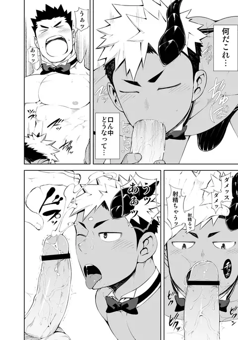 Hadaka Waiter - The Butler