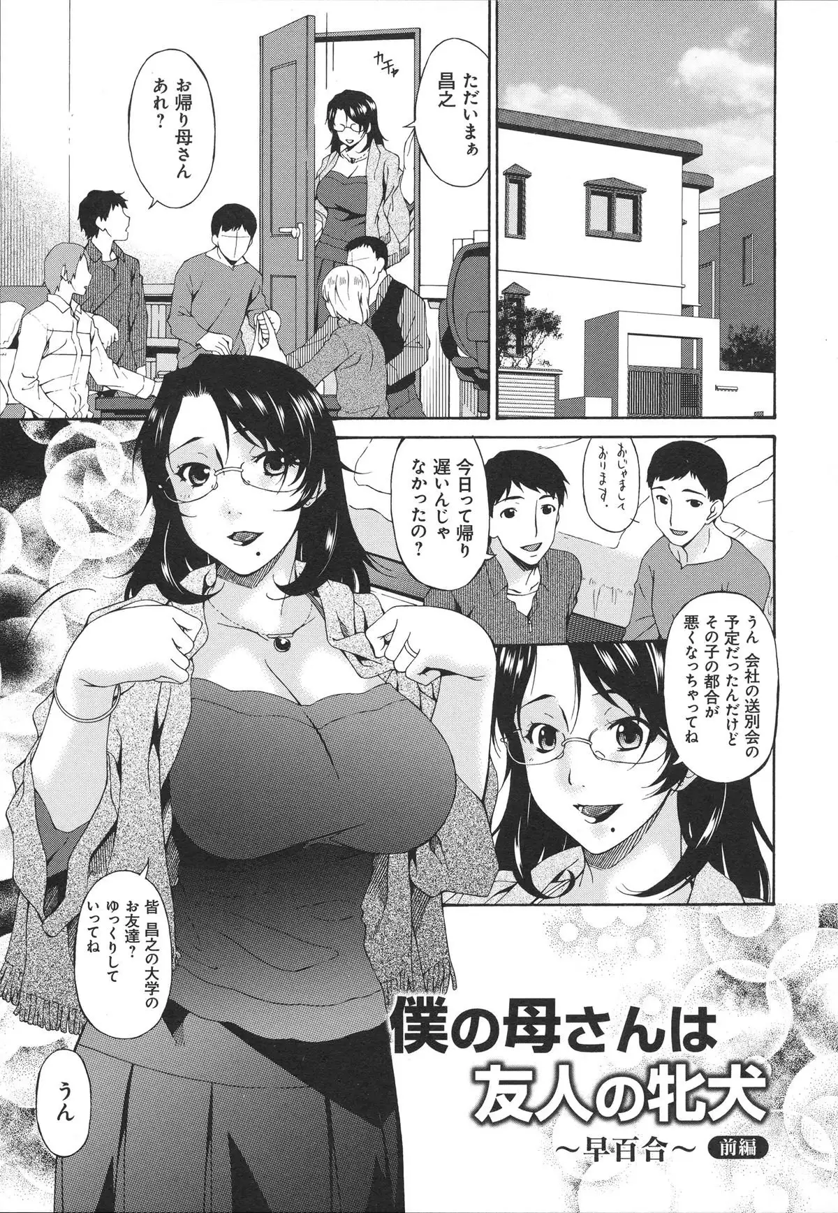 Boku no Kaasan wa Yuujin no Mesuinu ~ My Mother is My Friend's Slave