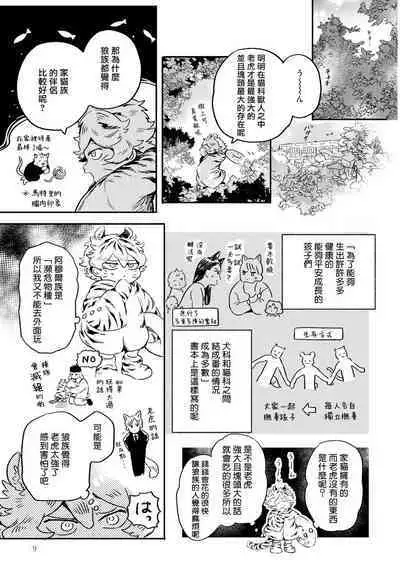 Rare Omega Shunki | 稀有Omega的情欲 Ch. 1-6 + 番外+特典