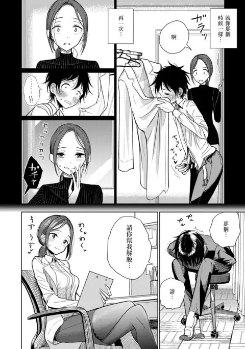 Hokenshitsu Izonshou