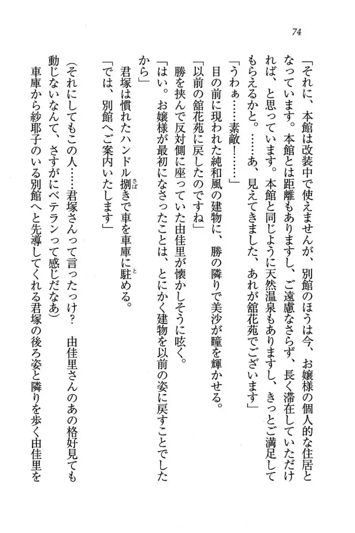 メイドなります ! ～おしおき