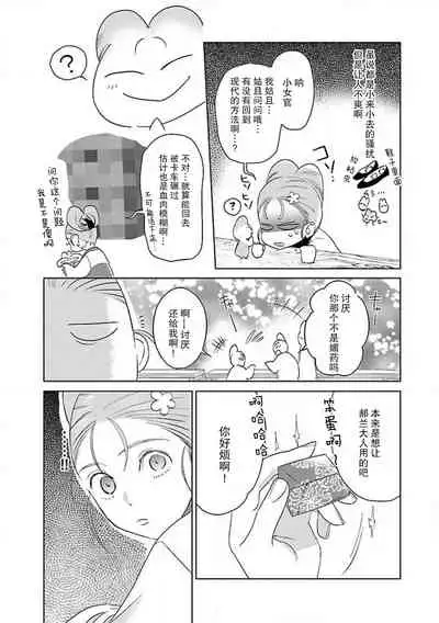 [Tamaru Iku] tensei! ? Bukan to nyan nyan ~ kōkyū enji-roku ~ | 转生！？武官和娘娘～后宫艳事录 1-5 [Chinese] [莉赛特汉化组]