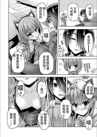 Mitsukasa Ayase to Nekomimi Cosplay Ecchi