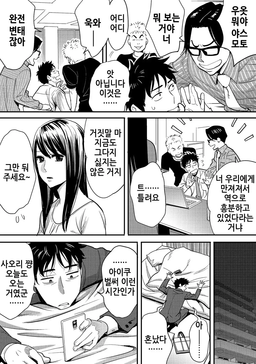 Koukan ─ Ano Toki… Ano Musume Toitsu Tetara ─ 2 Ch. 3-4