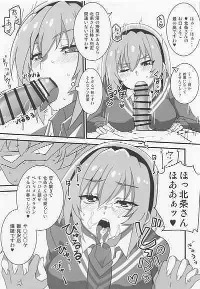 Houjou Satoko Lucia ni Naku