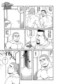 [Tagame Gengoroh] Endless Game [Chinese] [黑夜汉化组]