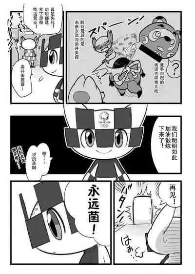 (Kansai! Kemoket 8) Boku no mirai toha | 我的未来会是 [Chinese] [虾皮汉化组]