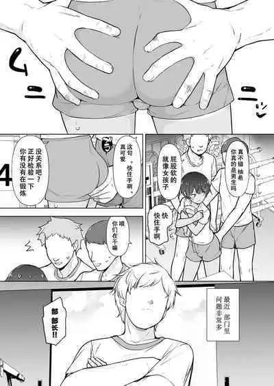 Hiyake Ato kukkiri na Otokonoko | 晒痕十分清晰的男妹妹♡