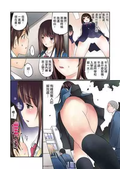 [Maitaimu] Manchira shiteru JK o Hakken shita node Gakuen Nai de Choukyou shite mita | 暴露狂女子高中生的日常生活 學校內的變態調教 Ch.1 [Chinese]