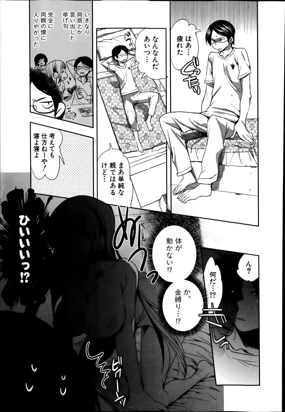 Android wa H na Yume wo Miru ka? Ch.1-5