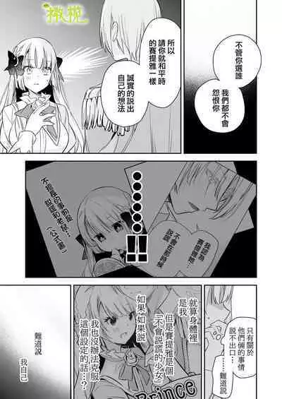 [ ayuka] tensei saki no otome ge-mu sekai ha douzi kouryaku de-ta no tuzu ki desi ta｜转生到乙女游戏世界后同时攻略数据的后续[橄欖汉化组]