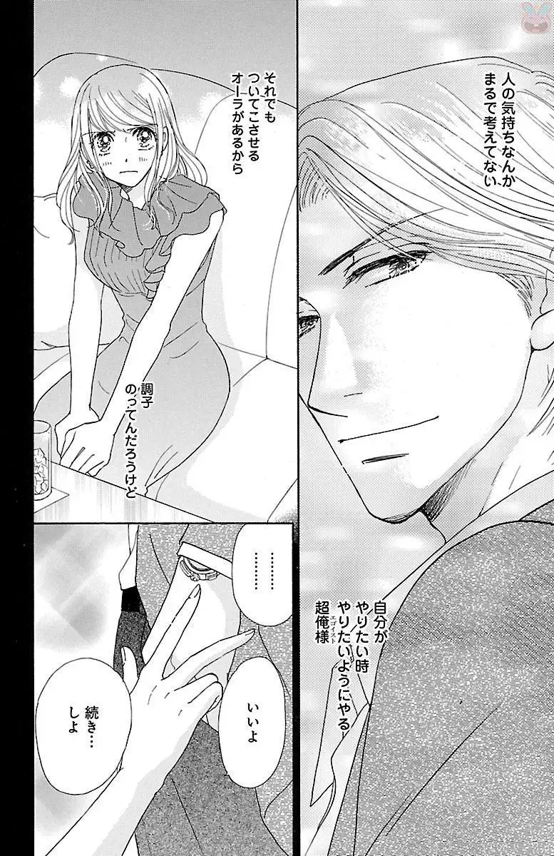 hatsujou elite ni osowaretemasu