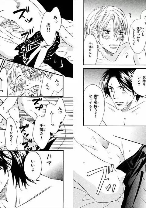 Boku wa Subete o Shitte Iru Vol.01