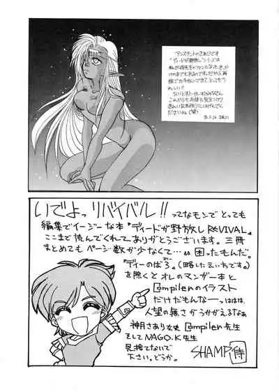 [Night Stalkers (SHAMP Samurai, Compiler)] Deed ga Nobanashi re-vival (Record of Lodoss War)