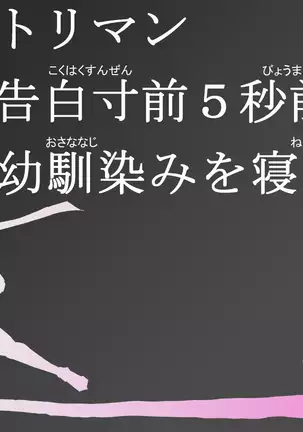 女体化ネトリマン