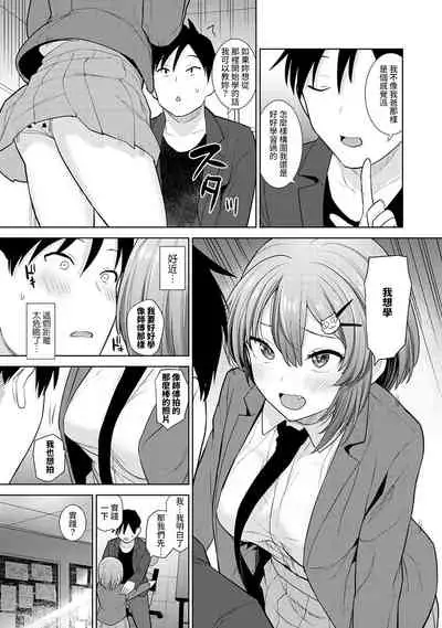 SotsuAl Cameraman toshite Ichinenkan Joshikou no Event e Doukou Suru Koto ni Natta Hanashi Ch.1-3