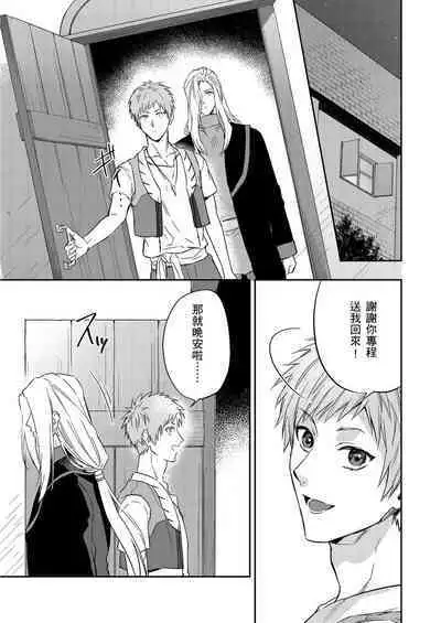 Shusendo Kishi ga Ore o Nakaseyou to Shiteimasu | 守財奴騎士對惹我哭感到樂在其中 Ch. 1-16