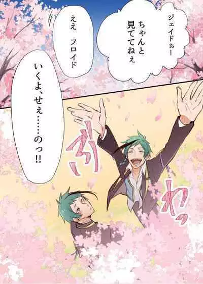 FloydJade Darake no Sairoku Bon!