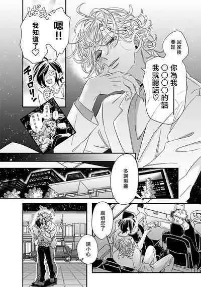 [Tsurusawa Tsutako] Niizuma-kun to Arao-kun Okawari | 新妻君与新夫君 再来一份 Ch. 01 - 06(上+下) + 番外 [Chinese] [冒险者公会] [完结]